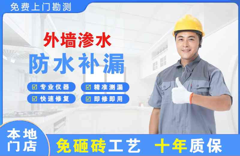 崇州外墙渗水维修