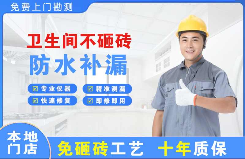 崇州卫生间不砸砖修补漏水